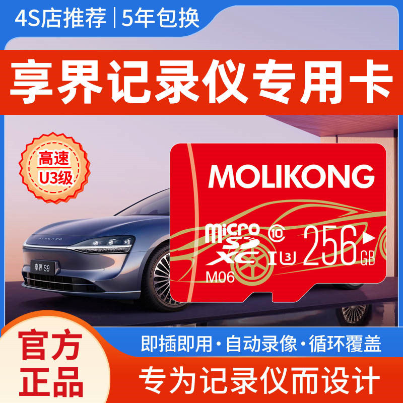 适用享界S9行车记录仪专用内存卡