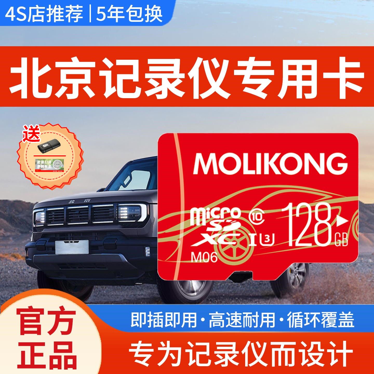 北京bj40行车记录仪存储卡越野BJ40bj30bj60专用内存卡x7储存卡