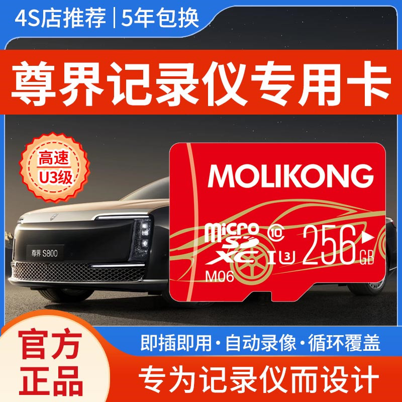 尊界S800行车记录仪专用内存卡鸿蒙智行s800哨兵模式TF高速存储卡