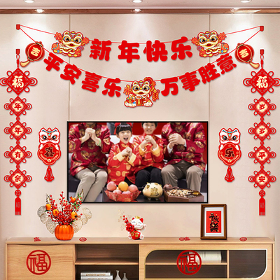 2026新年电视背景墙装饰中国结马年福字贴条拉花客厅布置新年春节