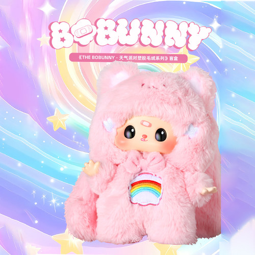 BOBUNNY天气派对塑胶毛绒盲盒