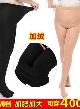 超大码秋冬天薄绒加绒连裤袜胖mm400斤特大码中厚光腿不调档