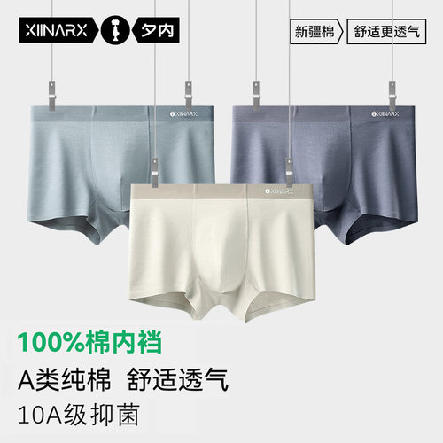 夕内A类纯棉男士内裤全棉内裆