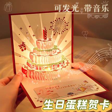 生日贺卡立体3D音乐发光有声女生闺蜜ins风情侣送男朋友生日快乐