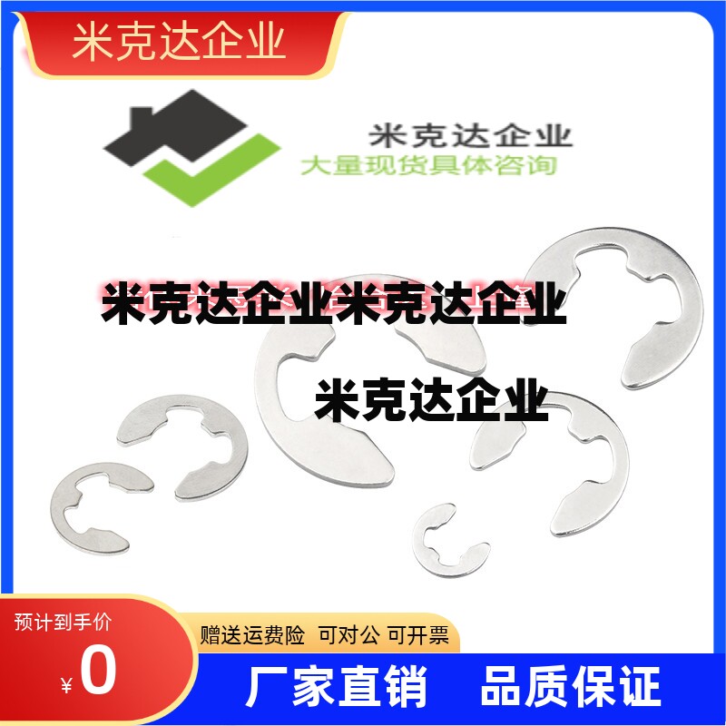 不锈钢 E型扣环SHASK- NETW NETWS1.2/1.5/2/2.5/3/4/5/6/7