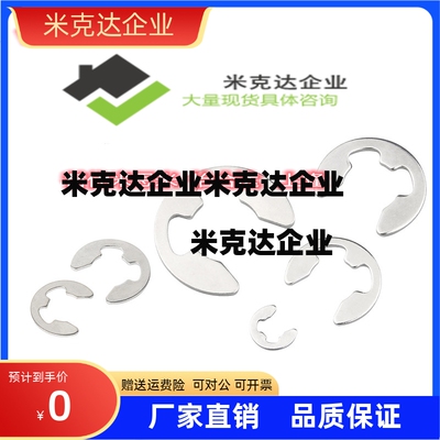 不锈钢 E型扣环SHASK- NETW NETWS1.2/1.5/2/2.5/3/4/5/6/7