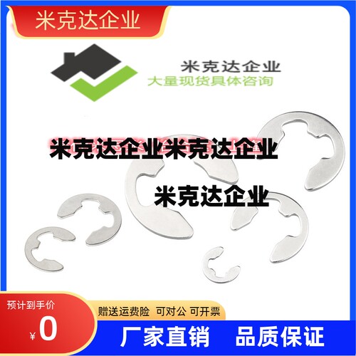 不锈钢 E型扣环SHASK- NETW NETWS1.2/1.5/2/2.5/3/4/5/6/7
