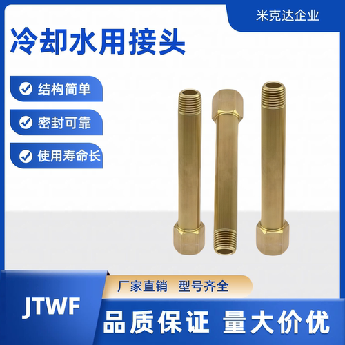 冷却水用接头JTWF12 23 21 32-40 45 50 55 60 65 JTW JTWS1 2 3