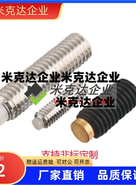 304内六角胶头紧定螺栓(TDA26）橡胶头机螺丝SBPPS8-10