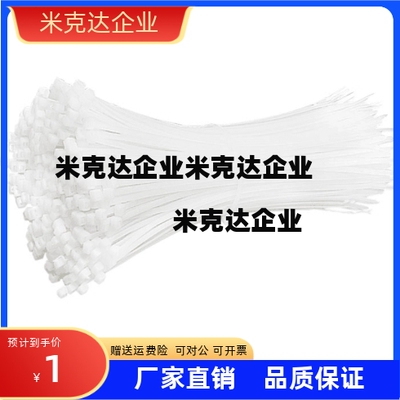 尼龙扎带 YXCT-90780/90830/90920-100P/1000P 厂家直销 价格钜惠