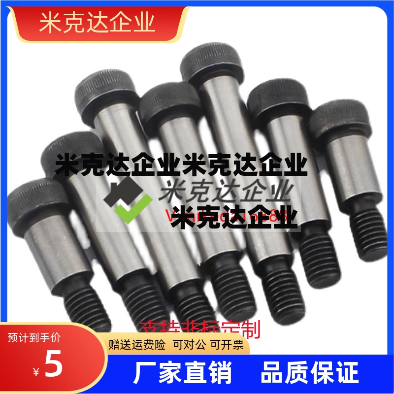 塞打凸肩螺丝替代MISUM