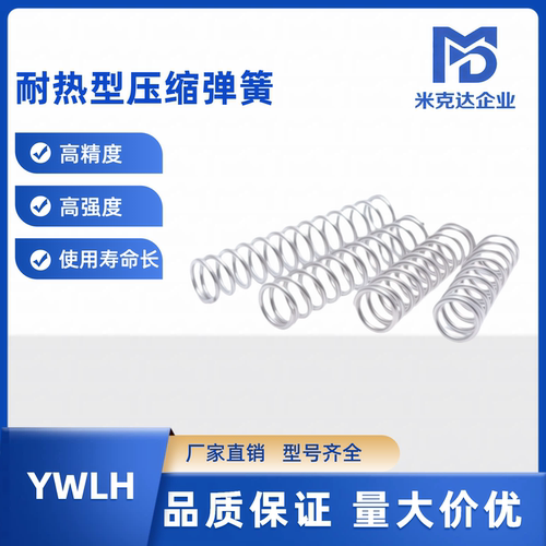 耐高温压缩弹簧YWLH-D16 18-L15 20 30 40 50 60 65 70 80 90 100