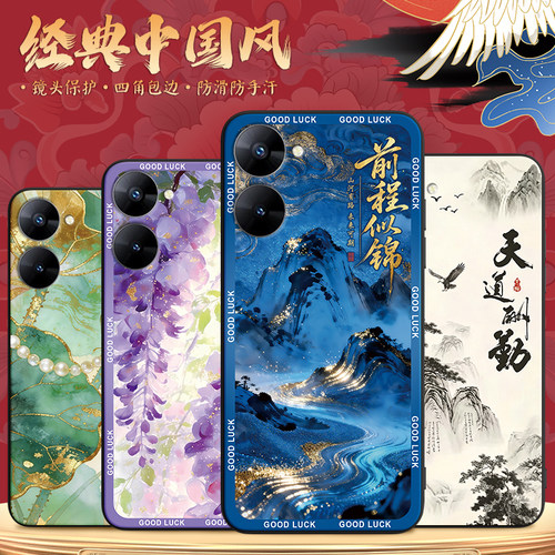 适用realmev30中国风简约保护套