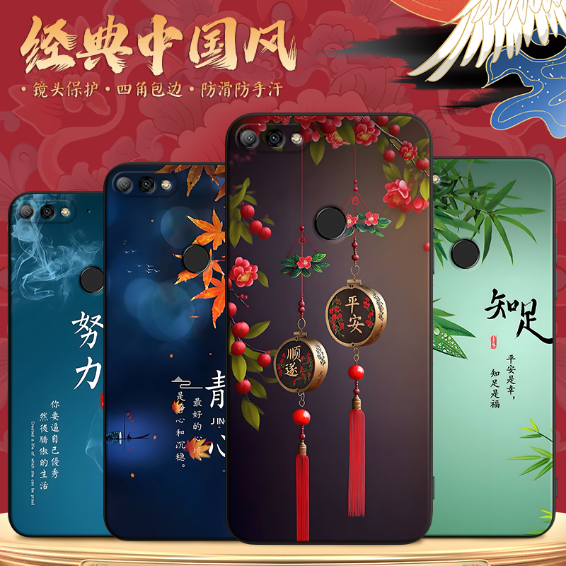 luckrider适用于华为畅享8新中式手机壳ldn-al20保护套荣耀7c网红热卖款nova2lite高级感lnd-al30清雅小众华