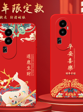 Luck·Rider适用于opporeno10pro+手机壳PHU110暴富RoneL0pro+保护套reon10pr0+平安喜乐PHUl10纯红色phu110