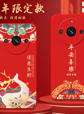 Luck·Rider适用于realme11pro+手机壳RMX374o花开富贵真我11pro+轻奢RMX3740红色rmx3740纯红色Reaime11pr0+