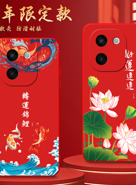 Luck·Rider适用于vivoy200手机壳vovoY200巨好看voviy200软套VivioY2o0浓郁古风味v2343a彩绘V2343A红色喜乐