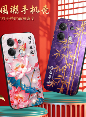 luckrider适用于红米note13手机壳rdemiNote13中式2312DRAABC好寓意redmi防摔hongmi民族风Miui保护套2312dra