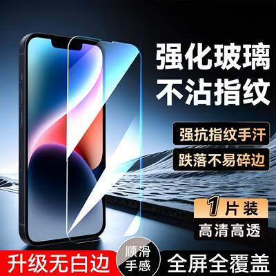 luckrider适用于苹果14新款钢化贴膜。爱疯14高清保护膜iphone14无黑边a2884防爆apple全屏覆盖pg14玻璃屏贴