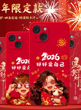 luckrider适用于苹果15马年限定Apple本命年a3092新款红色iphone15手机外壳。爱疯15直边新款A3092保护硅胶套