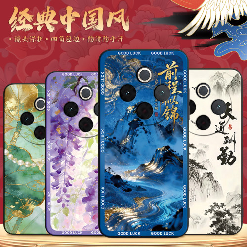 适用vivoy300pro+国潮大气保护套