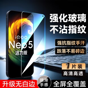 luckrider适用于vivoiqooneo5活力版新款膜v2118a手机iqooneo3保护膜v1981a防指纹iqooz1屏保膜v1986a钢化膜