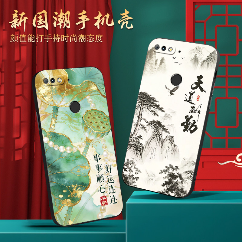 唯美中国风适用荣耀畅玩7c手机壳