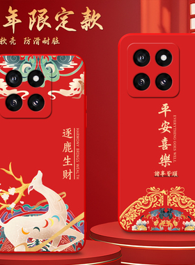 Luck·Rider适用于小米14pro手机壳23l16PN5BC防摔23116PN5BC新年限定23116pn5bc保护套小迷14pro暴富Xml4pro