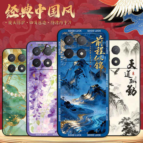 适用红米k70e创意国风防摔保护套