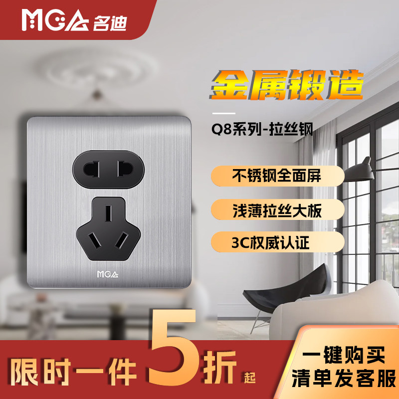 名迪Q8拉丝钢弧面86型开关插座面板五孔插座面板带开关全屋套餐