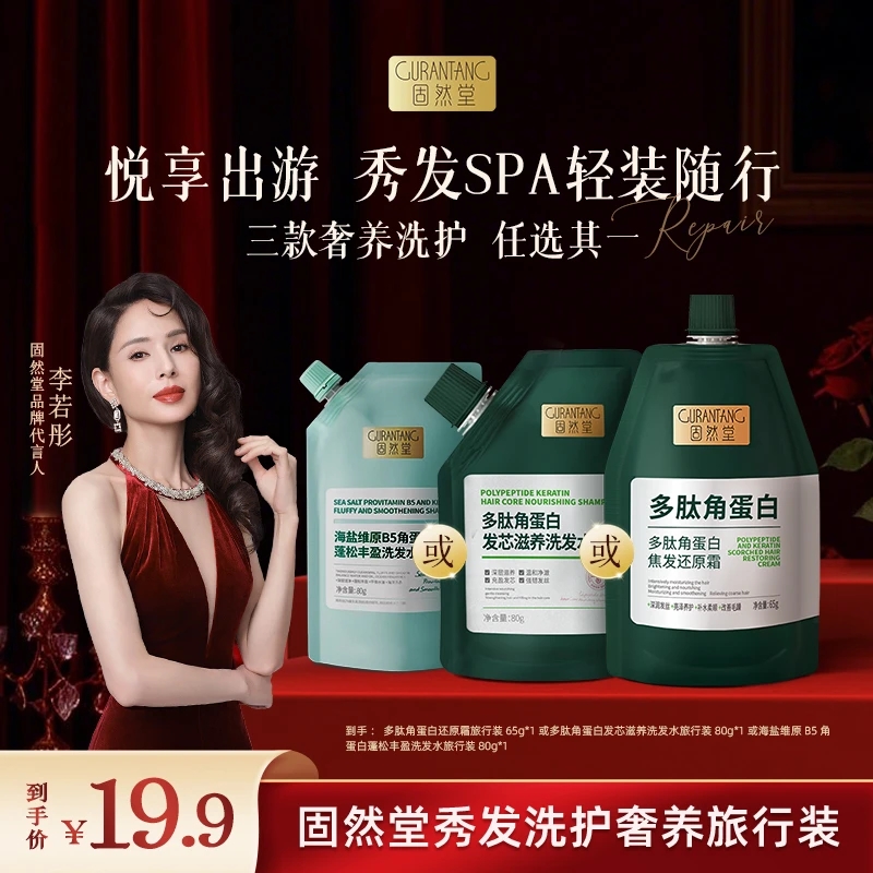 固然堂【中样随行装】角蛋白洗护海盐洗发水滋养修护柔顺控油蓬松