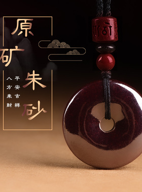 情侣原矿朱砂原矿非压制吊坠