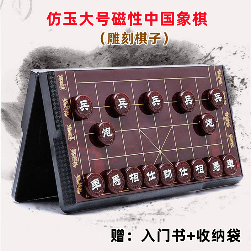 中国象棋磁性便携式折叠特大仿玉