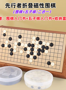 围棋儿童初学套装益智磁性黑白