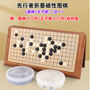 先行者大号围棋五子棋儿童初学套装学生益智带磁性黑白棋子指磁铁