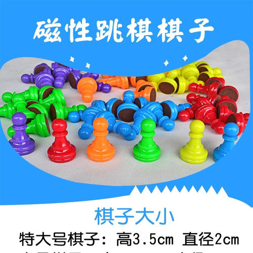 磁性跳棋棋子单配卖儿童小学生幼儿园益智力桌面游戏棋子玩具