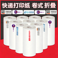 快递打印纸中通圆通申通空白便携式快递单热敏纸一三联物流面单纸