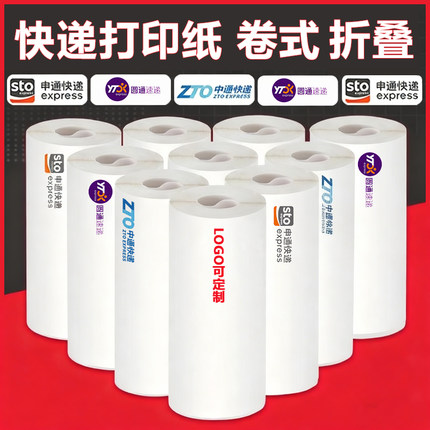 快递打印纸中通圆通申通空白便携式快递单热敏纸一三联物流面单纸