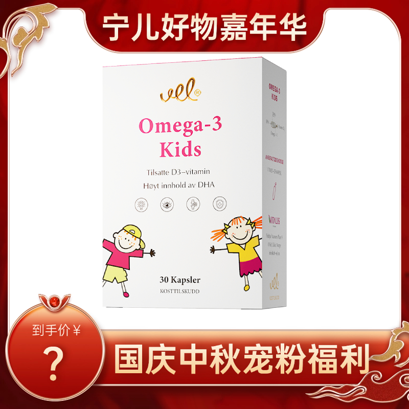 【宁儿推荐】VEL诺蓝宝挪威进口儿童深海鱼油高纯度油胶囊30粒