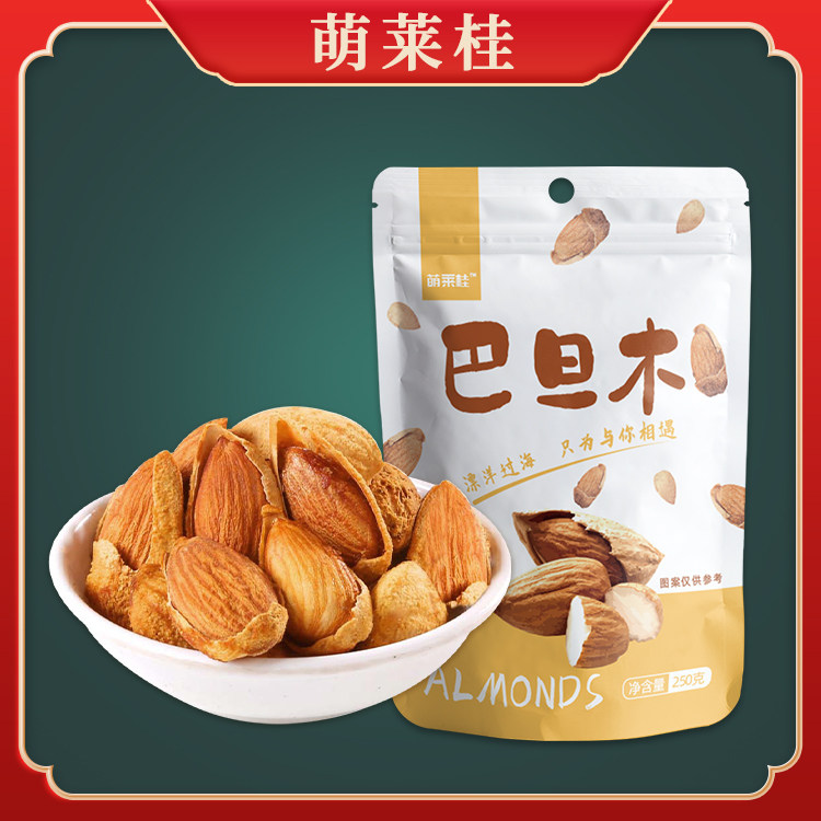 巴旦木250克原味坚果零食巴坦木杏仁扁桃仁零食干果巴达木年货批