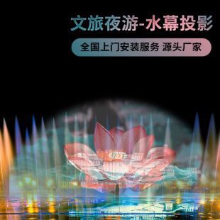 文旅全息水幕投影水景艺术设计视觉震撼大型音乐公园舞台灯光表演