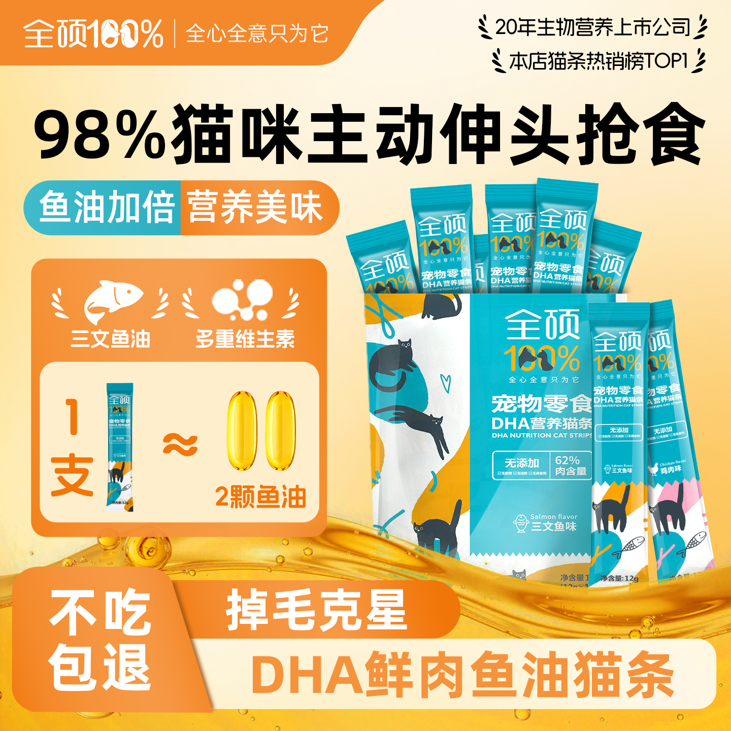 全硕主食优质猫条优质鱼油防掉毛