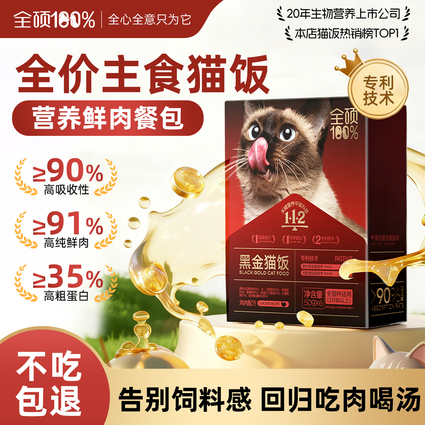 【上市公司】全硕全价黑金猫饭