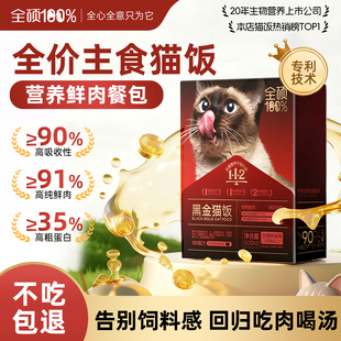 全硕全价黑金猫饭主食湿粮成幼猫咪主食罐头营养餐包补水鱼油猫条