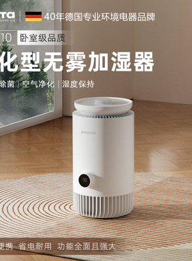 德国venta无雾冷蒸发加湿净化一体机卧室孕婴用净化器除甲醛异味
