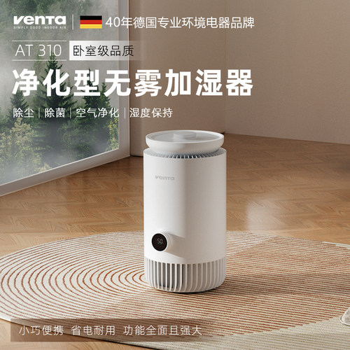 venta无雾冷蒸发加湿净化一体机