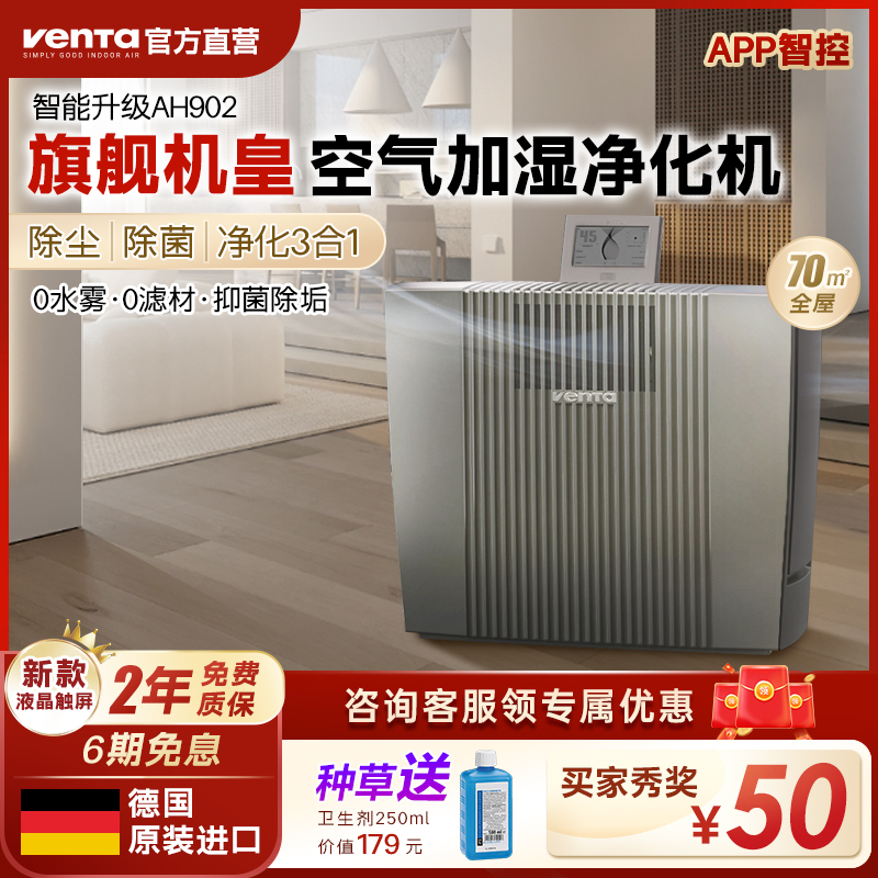 德国Venta无雾加湿净化一体机