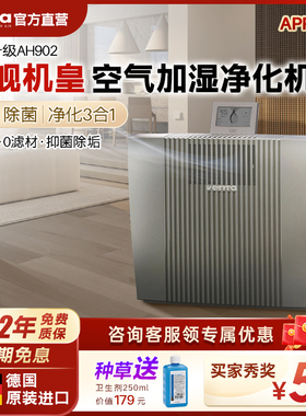 德国Venta无雾加湿净化器别墅雪茄房办公静音大容量冷蒸发式AH902