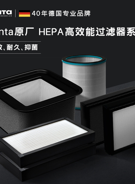 Venta德国净化器专用 H13级别 HEPA滤芯新品AP100/730系列9系滤网