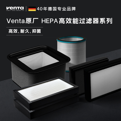 Venta德国进口净化器滤芯H13滤网